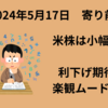 【23/5/17寄り前】米株は引け間際の売りで小幅反落　日経先物は米株に比べ下げ割合が大きい