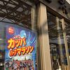 登米市 カッパハーフマラソン