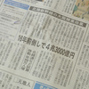 北陸新幹線 大阪開業効果 16年前倒しで4兆3000億円！