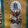 特別展 鳥～ゲノム解析が解き明かす新しい鳥類の系統～