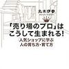 『「売り場のプロ」はこうして生まれる！』（丸木伊参/日本経済新聞出版社/ISBN:9784532314088）