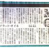 【本音のコラム】　 ブラッド・オイル 　竹田茂夫（法政大学教授） 　　 東京新聞2016年3月17日 Thanks to 二子玉川情報センター