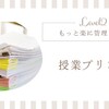 【松江塾のプリント管理】〜とにかく楽したい〜