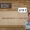 【ボスコイン】「究極邪教司祭」の実装は4月なの？5月なの？　昔の歴代ボスコインはどれぐらいの間隔で実装されていたのか？