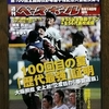 第１００回全国高校野球選手権記念大会総決算号！