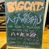 【八＋九＝88】魔界の地下アイドル【八十八ヶ所巡礼】