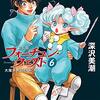 《感想》新装版フォーチュン・クエスト6 大魔術教団の謎〈下〉