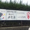 奈良教育大学ー輝甍祭