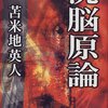 「信じること」と「知ること」は違う