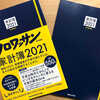 日商簿記２級を持つ私がリピートした【手書きの家計簿ノート】