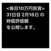 #2021年2月16日 #保有 #投資信託 #emaxisslim米国株式 の#時価評価額 。