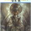 THE BETHEL OF BELIAL〜真珠の行末