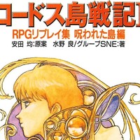 書評 ソード ワールドrpgリプレイ集 スチャラカ編１ ３ Kadokawa あの頃僕らは Kindleストアのセールで久しぶりの 再会 企業法務担当者のビジネスキャリア術