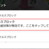 auのウイルスブロックが突然無効になる話