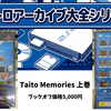Capcom Classics Collection完全ガイド｜収録タイトル一覧と海外版の違い