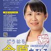 鹿児島市議会議員選挙が始まりました。2024年4月14日(日)が投票日！