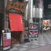 十方夷第 本店 （じゅっぽう えびすだい）/ 札幌市中央区南6条西2丁目 FOREST BLD 1F