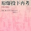 原子爆弾をめぐる世界平和論　世界の動き　1946.08.15