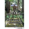 電子書籍「写真集・永平寺の春」リリースしました！