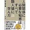 組織が求めているタイプに応じた人員配置をするために、類人猿診断が分かりやすい