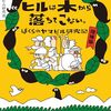 三重県鈴鹿山脈の麓で暮らす小中学生がヤマビルの研究に挑んだ本