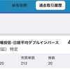 過去取引履歴が表示された