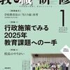 【メディア掲載】『月刊 教職研修』2025年1月号 教育×デジタル新潮流 「GIGA端末を使いこなす」とはどういうことか