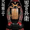 来年楽しみな「黒田官兵衛」。天才の知略と、No2の立場に甘んじた野心家の心に注目したい。 