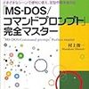 【cmd】ディレクトリを移動する