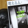 読書メモ：購入した本「考える人　季刊誌2010年夏号No.33」
