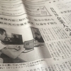 日経新聞夕刊のコーナーの一部を担当します