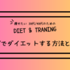 30代・40代のためのヨガでダイエットする方法とコツ|harapecoJP_Diet