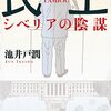 池井戸潤「民王〜シベリアの陰謀〜」が9／28に発売！〜今度はウイルス騒動？〜