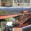 郷土史的な性格を有する鉄道史の本