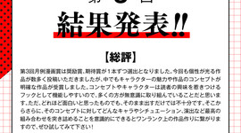 第3回「月例漫画賞」結果発表！！！