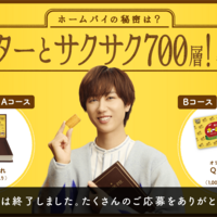懸賞情報】不二家 ホームパイの秘密は？香るバターとサクサク700層