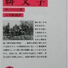 本、読み終えた。ホーソーン『緋文字』