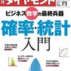 M　週刊ダイヤモンド 2016年 7/2 号　ビジネス数学の最終兵器 確率・統計入門／奇妙な高値観 ＲＥＩＴ過熱！