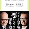 【読書感想】匿名犯罪者-闇バイト、トクリュウ、サイバー攻撃 ☆☆☆☆