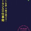 『仕事術』本の活用術！？