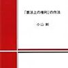 憲法参考文献表を追加・更新しました。