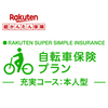 「自転車保険の加入義務化」　備えあれば患いなし