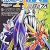長谷川裕一『機動戦士クロスボーン・ガンダム　鋼鉄の七人』全3巻