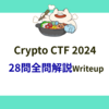 Crypto CTF 2024 ― 28問全問解説Writeup