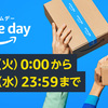 【Amazonプライムデー】年一度のビッグセール7/11(火)～7/12(水)で開催中。厳選４選がお買い得。アマゾンサービス今なら無料3大特典！