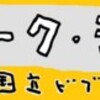 今週二つ目のクラス会。