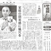 産経新聞「人語り」