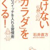 東京大学大学院教授が教える、若さを維持して『「老けないカラダ」をつくる！』方法