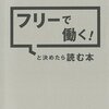 コーチングを受けてみた！その19　DAY240