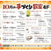佐世保店 １０月の手づくり教室のご案内✨ 